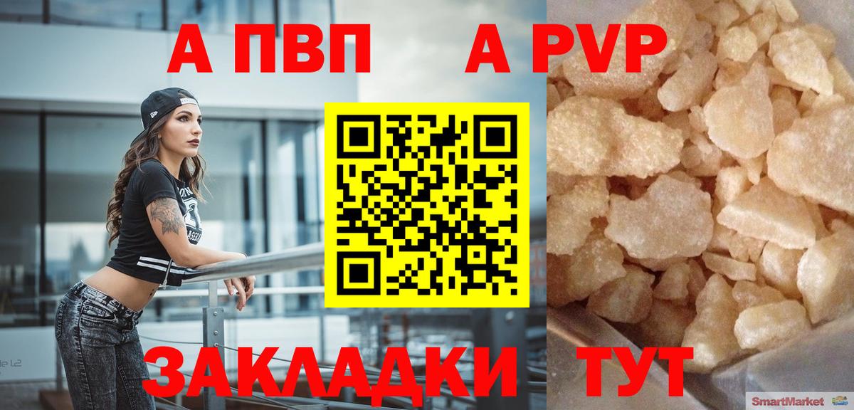 Альфа ПВП VHQ Алушта