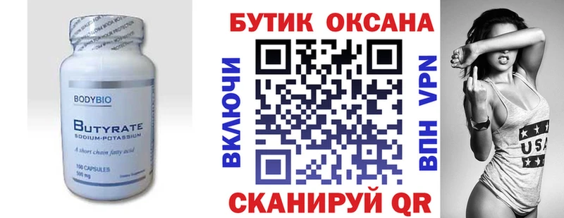 сайты даркнета формула  Алушта  Бутират 1.4BDO 