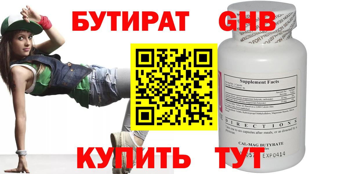 Алушта  Бутират жидкий экстази  Вход с VPN 