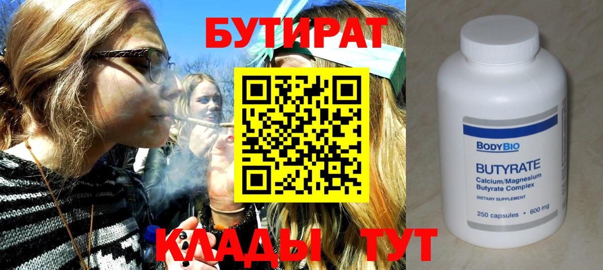 Бутират бутик Алушта