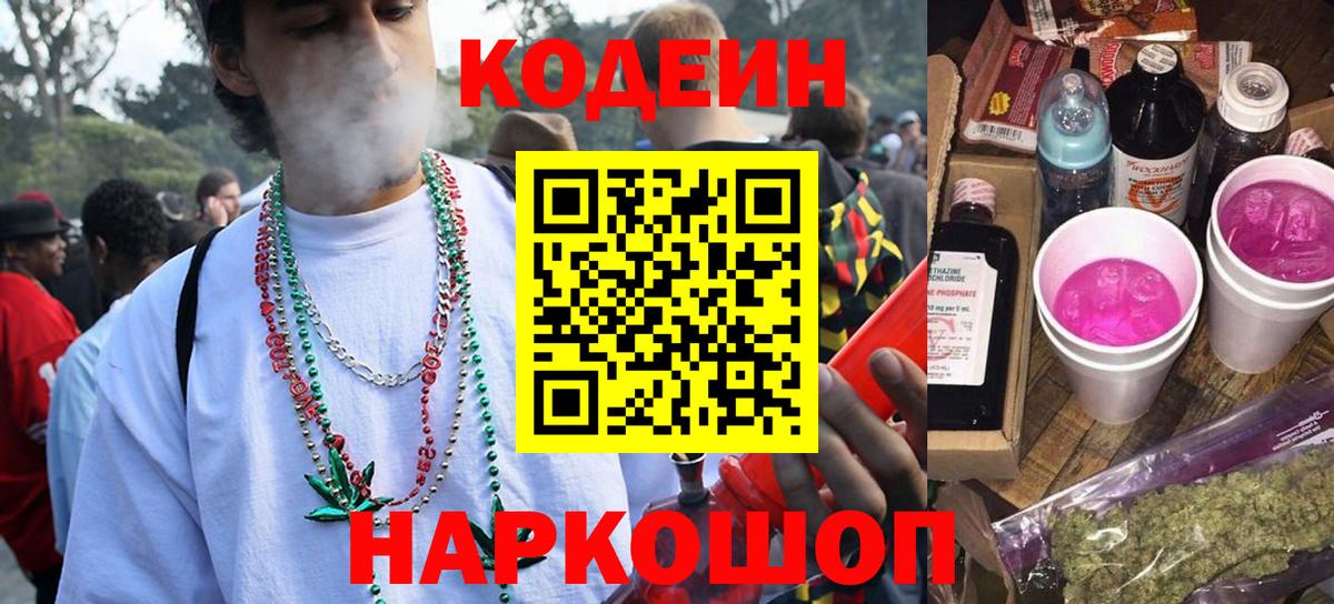 Кодеиновый сироп Lean напиток Lean (лин) Алушта