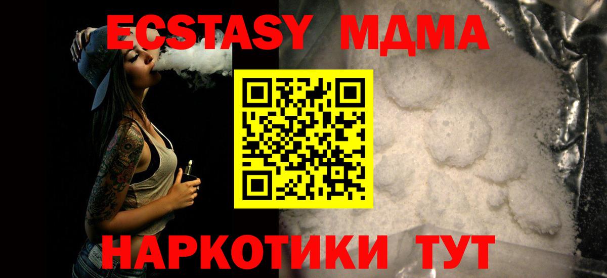 МДМА crystal  МДМА  Алушта  Вход с VPN  MDMA молли 