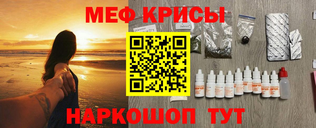 Алушта  Меф кристаллы  МЯУ-МЯУ  Вход с VPN 