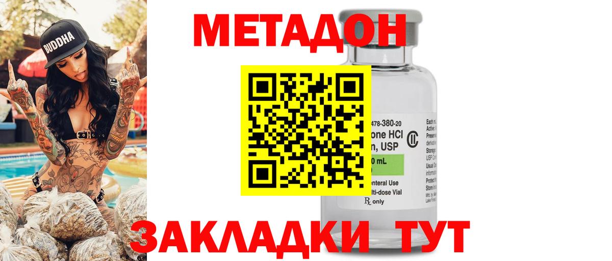 Метадон methadone  МЕТАДОН кристалл  Алушта  гидра зеркало  Вход с VPN 